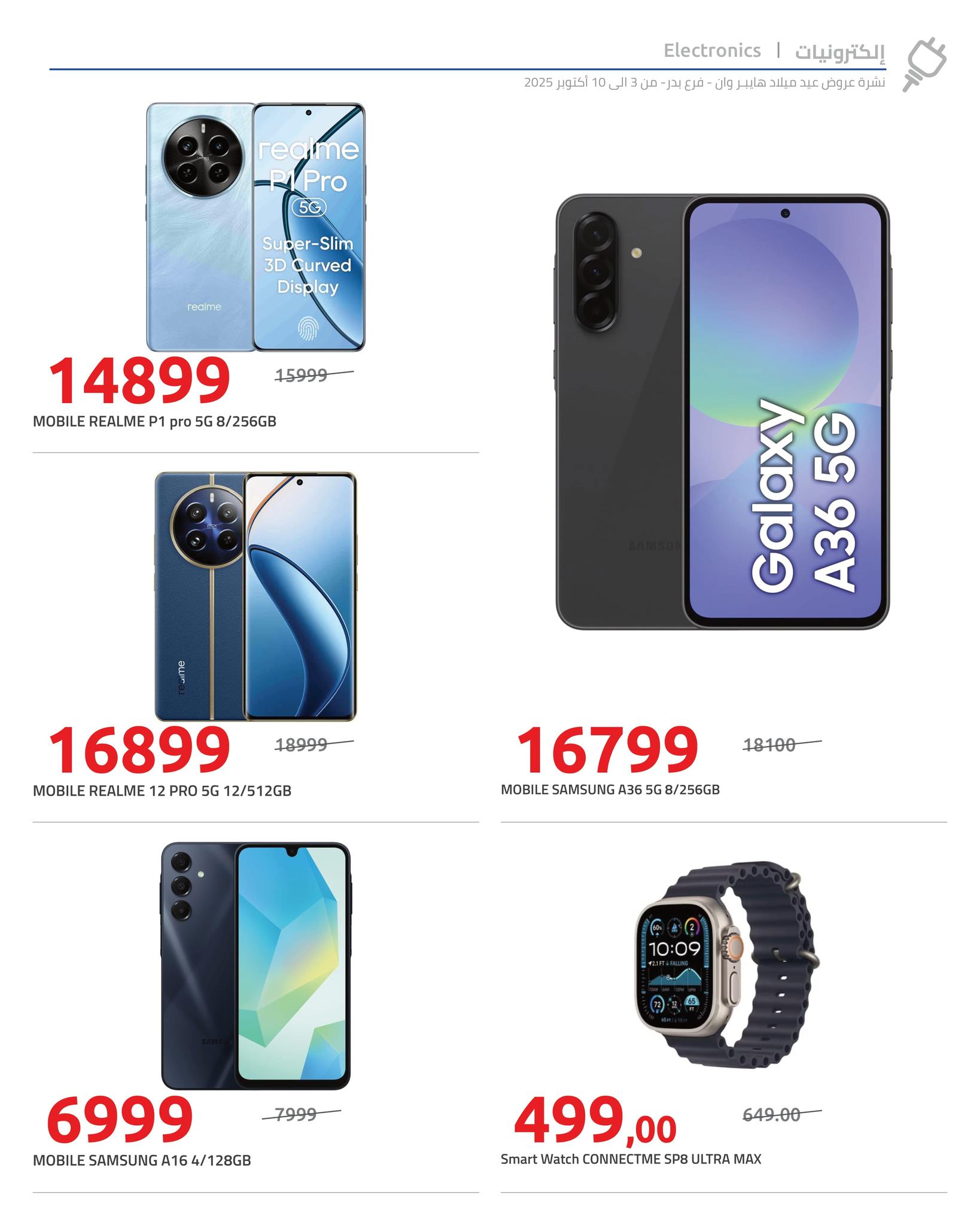 hyper-one offers from 2oct to 4oct 2025 عروض هايبر وان من 2 أكتوبر حتى 4 أكتوبر 2025 صفحة رقم 1